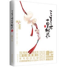 1 Book Chinese Adult Popluar Novels China TV Immortal Hero Love Story To The Sky Kingdom Sanshengsanshi Shilitaohua Book Tang Qi 2024 - buy cheap