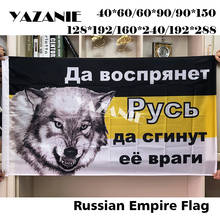 YAZANIE Any Size Russian Imperial Flag "May Russia Rise and Her Enemies Perish" Russian Federation Empire Flag 2024 - buy cheap