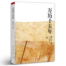 1587, um ano de importação sem wanli 15 anos, livro de história geral chinês de ray huang livros de leitura de história 2024 - compre barato