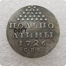 1726 RUSSIA COIN COPY commemorative coins-replica coins medal coins collectibles 2024 - buy cheap