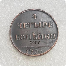 Moneda de copia 4 kopecks, Rusia, 1796 2024 - compra barato