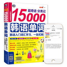 Libro de aprendizaje de idiomas de Corea para principiantes, libro de palabras coreanas para aprendizaje primario, para adultos, 20 años de edad, 15.000 2024 - compra barato
