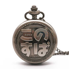 Reloj de bolsillo de cuarzo con diseño de palabra japonesa para hombre, cronógrafo con colgante de cadena, estilo Retro, antiguo, Unisex, regalo 2024 - compra barato
