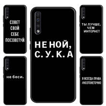 Funny Proverb Russian Phrase Quote Case For Samsung S20 FE S21 Ultra S10 S22 Plus A12 A32 A42 A52 S A72 A50 A70 A21S A51 A71 2024 - buy cheap