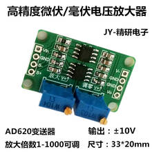 Высокоточный микровольт/милливольт модуль усилителя напряжения малый сигнал контрольно-измерительный усилитель AD620 передатчик 2024 - купить недорого
