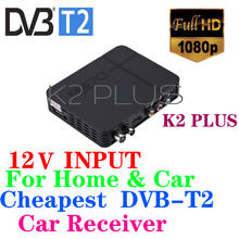 K2 PLUS самый дешевый домашний и автомобильный DVB-T2 приемник Dvb T2 декодер цифровой тюнер в автомобиль DVD монитор ТВ приемник коробка 2024 - купить недорого
