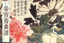 Livro de pintura do rong baozhai parte antiga 67 zhao zhiqian flores livro de esboço arte desenho pintura livro para treinamento 2024 - compre barato
