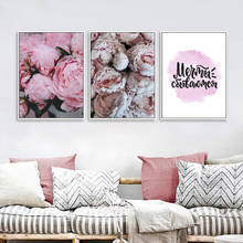 Fashion Pink Peony Flower Canvas Painting Scandinavian Style Floral Wall Art Poster Cuadros Nordic Living Room Home Decor 2024 - buy cheap