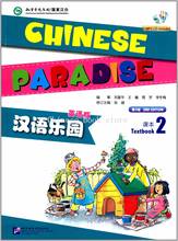 Libro de texto del paraíso chino 2 para niños: la manera divertida de aprender el libro del estudiante chino inglés con CD (edición 2) 2024 - compra barato