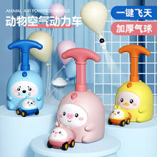 Cartoon Piggy Flying air Powered Car Balloon Car Children's Educational Toys 156 2024 - buy cheap