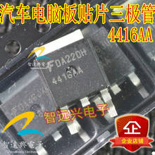 10 шт./лот 4416AA TO-252 чип драйвера зажигания для автомобильной компьютерной платы 2024 - купить недорого