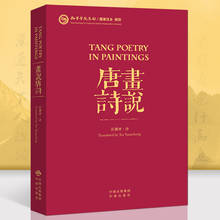 New Graphic Tang poem in Chinese and English China poetry Appreciation book 2024 - buy cheap