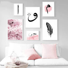 Cuadro de arte de pared de inspiraciones islámicas, póster en lienzo, pintura decorativa minimalista, Impresión de plumas de flores rosas nórdicas, decoración del hogar 2024 - compra barato