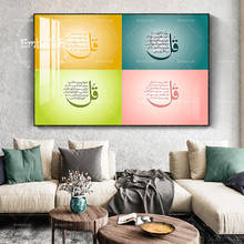 Настенные картины на холсте для гостиной, 1 шт., картины исламского Рамадана, домашний декор, 4 картины в арабском стиле, плакаты 2024 - купить недорого