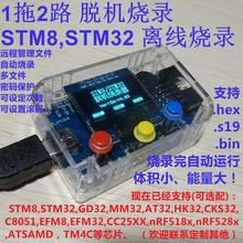 1 Drag 2-Way STM8 STM32 GD32 C8051 EFM8/32 MM32 Programmer Offline CD-R Machine 2024 - buy cheap