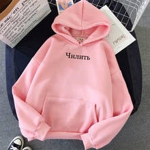 Sudadera Ulzzang con capucha para hombre y mujer, ropa de calle de manga larga con estampado de letras rusas, informal, de invierno 2024 - compra barato