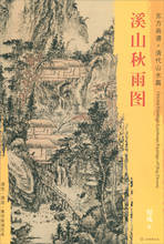 Восточные картины. Пейзажи династии Цин, эскизная книга, искусство, рисование, Высококачественная живопись, тетрадь для обучения 2024 - купить недорого