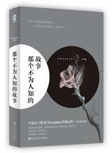Booculchaha китайские самые трогательные любовные романы-секретная история Twentine 2017 лучший продавец в Китае 2024 - купить недорого