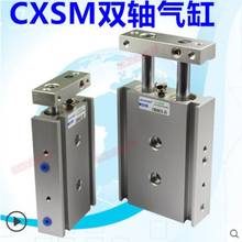 CXSM10 * 30 CXSM10 * 50 CXSM10 * 75 doble eje cilindro doble barra cilindro Tipo SMC CXSM serie CXSM10-30 CXSM10-50 CXSM10-75 2024 - compra barato
