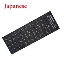 Pegatinas para teclado japonés, cubierta impermeable para ordenador portátil, español/inglés/ruso/francés/Árabe/coreano 2024 - compra barato
