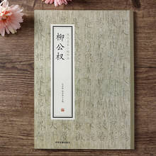 Liu gongquan caligrafia autêntica, pequeno, regular, escritório, pincel sutra, caligrafia, livro, fricção 2024 - compre barato