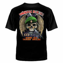 Футболка с черепом, футболки с российской военной разведкой, мужская одежда 2024 - купить недорого