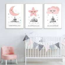 Nursery Canvas Painting Wall Art Posters Prints Pictures Modern Islamic Pink Moon Clouds Stars Girls Baby Room Home Decoration 2024 - buy cheap