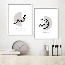 Black White Islamic Arabic Calligraphy Wall Art Canvas Painting Allah Muhammad Posters and Wall Prints for Bedroom Home Decor 2024 - buy cheap