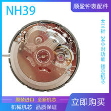 Часы аксессуары японский оригинальный бренд Новый NH39A автоматический механический механизм NH39 механизм 2024 - купить недорого