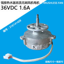 Water heater exhaust fan motor 316141408 36 VDC 1.6 A water heater of brushless dc motor 2024 - buy cheap