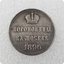 1896 Россия памятная КОПИЯ монета 2024 - купить недорого