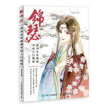 Jin se introdução ao livro de ilustração de estilo tradicional chinês pintado à mão em aquarela 2024 - compre barato