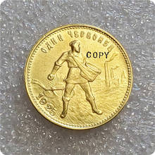 1925 Россия 1 CHERVONETZ Золотая копия монеты памятные монеты-Реплика монеты медаль коллекционные монеты 2024 - купить недорого