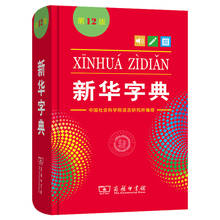 Xinhua-Juego de herramientas de aprendizaje para estudiantes de escuela primaria, 12 ", diccionario chino, novedad 2024 - compra barato
