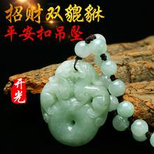 Natural Burma jadite 2 Pi Xiu Pendant stereoscopic Lucky Amulet Hanging Necklace with Box 2024 - buy cheap