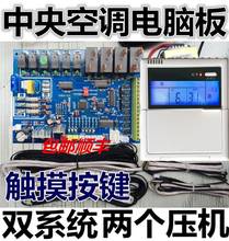 Water chiller, ice chiller, pipe module, central air conditioning, universal universal conversion board, controller 2024 - buy cheap