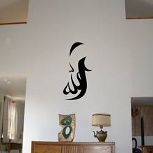 Арабское мусульманское виниловое искусство, настенные наклейки, Арабская мусульманская стена, каллиграфия, семейные настенные наклейки для украшения гостиной, аксессуары Z376 2024 - купить недорого