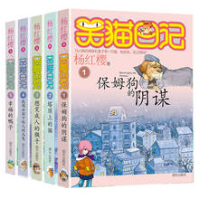 5 шт. Yang Hongying, романы для учеников начальной школы, победитель китайской награды, сказочные истории, книги для развития детей и обучения 2024 - купить недорого