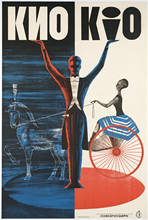 СССР русский винтажный магический постер цирк маги классические холщовые картины винтажные настенные постеры наклейки домашний Декор подарок 2024 - купить недорого