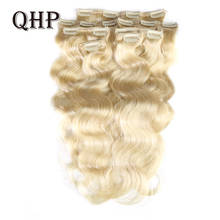 QHP полная головка бразильские машинные волосы Remy #1 # 1B #4 #8 #613 #27 #32 наращивание человеческих волос с зажимом 2024 - купить недорого