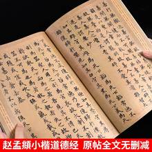Daodejing-Libro de caligrafía china, roce, inscripción de piedra, Shu Fa Mo Bi Zi Zhao Men Fu Xiao Kai, 44 páginas 2024 - compra barato