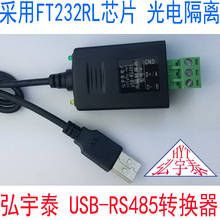 USB to RS485 optical isolation converter FT232RL support WIN7 10 with light 600W lightning protection 2024 - buy cheap
