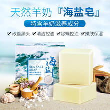 100g Removal Pimple Pore Acne Treatment Sea Salt Soap Cleaner Moisturizing Goat Milk Soap Face Care Wash Basis Soap 2024 - buy cheap