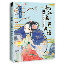 Songci-Libro de colorear de estilo antiguo chino, libro clásico portátil de dibujo de línea, Yi jiang nan 2024 - compra barato