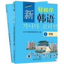 Учебник серии Стандартный корейский язык и рабочая тетрадь (том 1), 2 книги 2024 - купить недорого