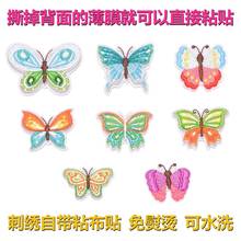 100pcs/lot Self-adhesive Butterfly Embroidery Patches Clothing Decoration Sewing Accessories Diy Iron Heat Transfer Applique 2024 - buy cheap