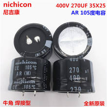 Защелкивающийся конденсатор PSU Nichicon AR 35x25 мм, 270 мкФ, 400 В, 2 шт./10 шт. 2024 - купить недорого