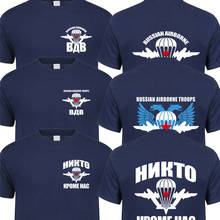 Camiseta militar de manga corta de algodón, camisa de tropas aerotransportadas rusas, Spetsnaz, VDV, QR-051 2024 - compra barato