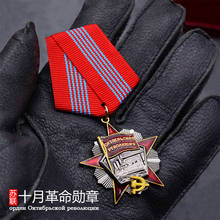 Medalla de Metal de la Unión rusa, Insignia de la Revolution de octubre con caja, Insignia del crucero de estrellas rojas de la URSS, broche, regalos de recuerdo 2024 - compra barato