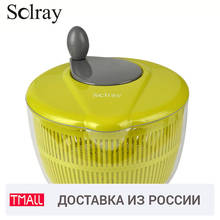 Сушка для салата SOLRAY SLR-SPN3, объемом 3л, подходит для мытья в посудомоечной машине 2024 - купить недорого